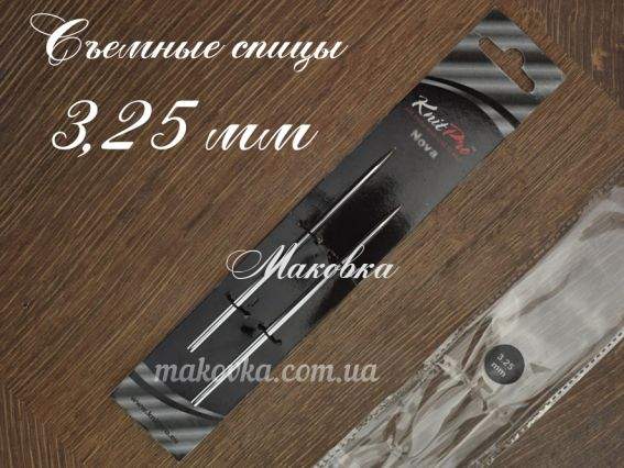 Спицы съемные 3,25 мм Nova Metal 10416 KnitPro без кабеля Спицы съемные 3,25 мм Nova Metal 10416 KnitPro без кабеля