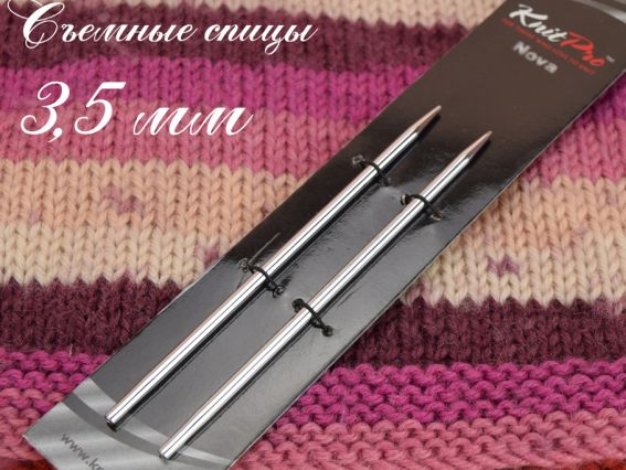 Спиці знімні 3,5 мм Nova Metal 10401 KnitPro без кабелю
