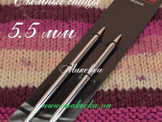 Спицы съемные 5,5 мм Nova Metal 10405 KnitPro без кабеля Спицы съемные 5,5 мм Nova Metal 10405 KnitPro без кабеля