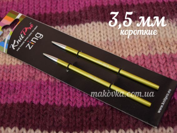 Спиці знімні КОРОТКІ 3,5 мм Zing KnitPro 47521 без кабелю Спиці знімні КОРОТКІ 3,5 мм Zing KnitPro 47521 без кабелю