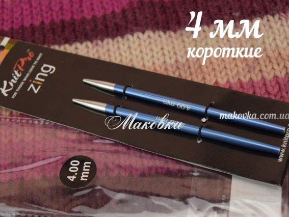 Спиці знімні КОРОТКІ 4 мм Zing KnitPro 47523 без кабелю