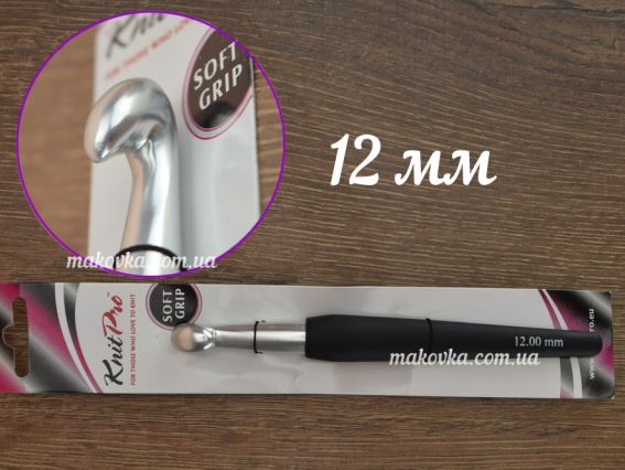 Гачок KnitPro 12 мм, алюмінієвий, Soft Grip 30892