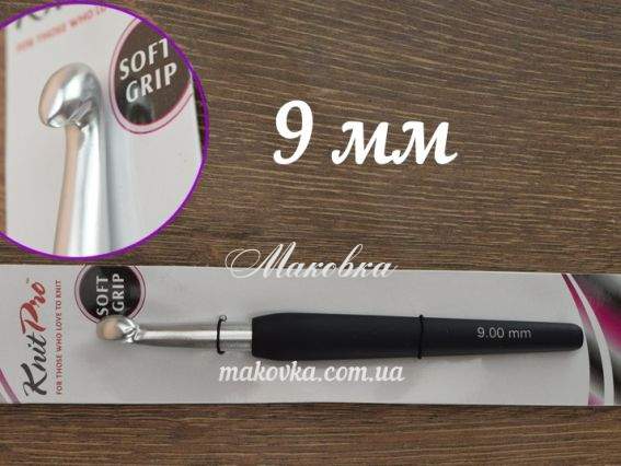 Гачок KnitPro 9 мм, алюмінієвий, Soft Grip 30890
