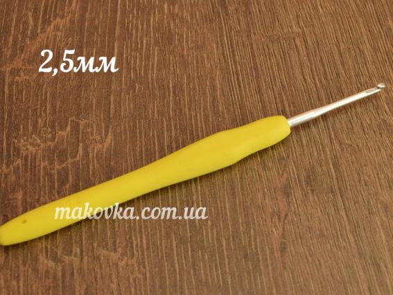 Гачок для вязання з м'якою ручкою 2,5мм Гачок для вязання з м'якою ручкою 2,5мм