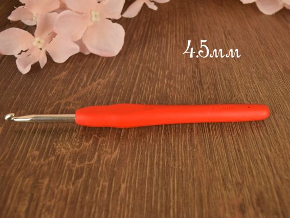 Крючок для вязания с мягкой ручкой 4,5 мм