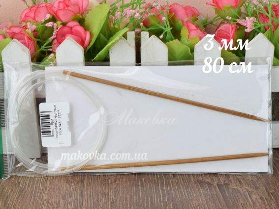 Спиці бамбукові кругові №3 мм, довжина 80 см Спиці бамбукові кругові №3 мм, довжина 80 см