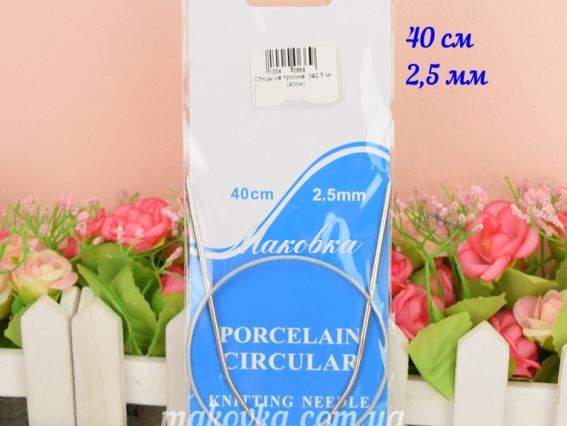 Кругові спиці на тросі №2,5 мм, 40 см