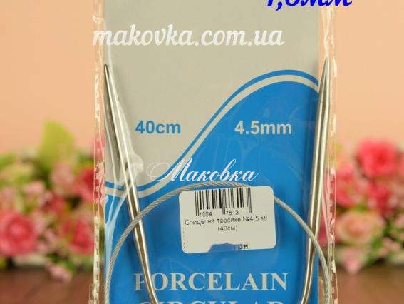 Кругові спиці на тросі №4,5 мм, 40 см Кругові спиці на тросі №4,5 мм, 40 см