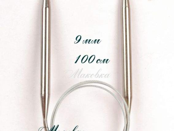 Круговые спицы на тросике №9 мм, 100 см