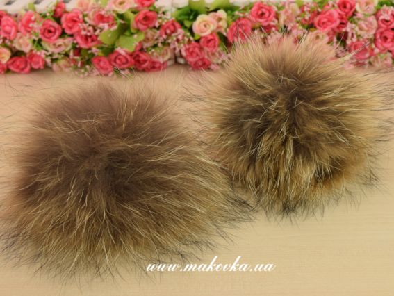 Помпон из натурального меха Енота, большой, светло-коричневый 1 шт Помпон из натурального меха Енота, большой, светло-коричневый 1 шт