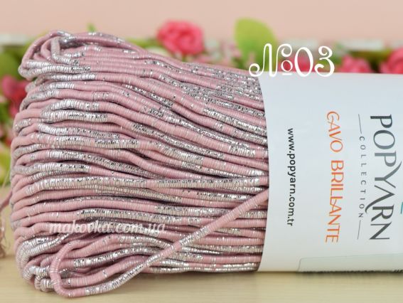 CAVO Brillante Popyarn нитки 03 пудра з срібним люрексом