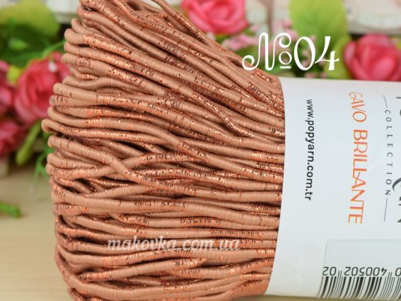 CAVO Brillante Popyarn нитки 04 беж з мідним люрексом