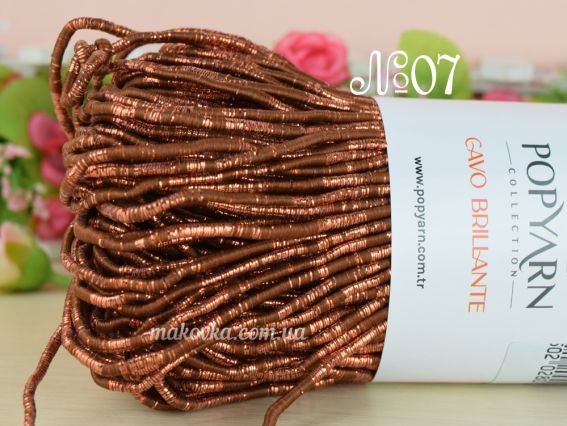 CAVO Brillante Popyarn нитки 07 коричневий з мідним люрексом