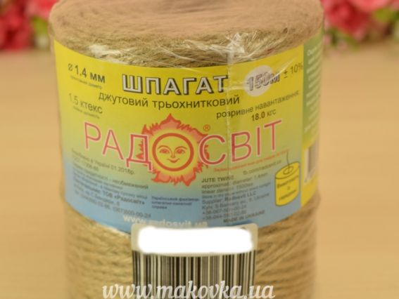 Шпагат джутовий трьохнітковій, 150 м бобіна, товщина 1,4 мм Радосвіт