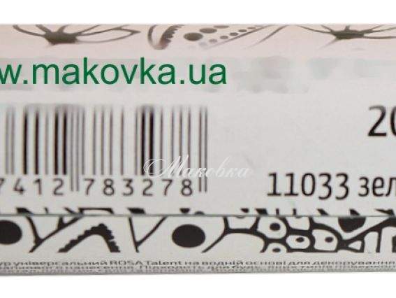 Контур универсальный Rosa Talent 20 мл цвет Зеленый Контур универсальный Rosa Talent 20 мл цвет Зеленый