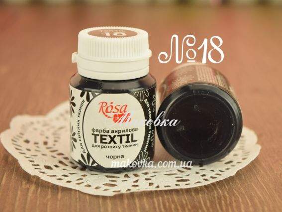 Фарба для розпису тканини акрилова №18 ЧОРНА 20мл, Rosa TALENT 263418