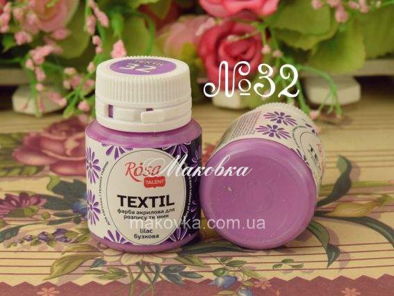 Фарба для розпису тканини акрилова №32 Бузкова 20мл, Rosa TALENT 263432