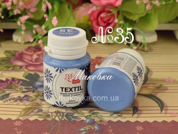 Фарба для розпису тканини акрилова №35 Джинсова 20мл, Rosa TALENT 263435