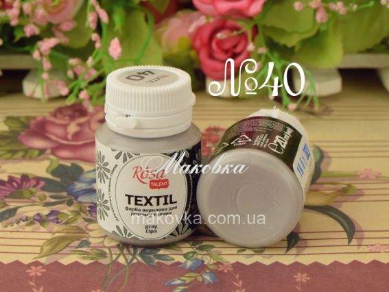 Фарба для розпису тканини акрилова №40 Сіра 20мл, Rosa TALENT 263440