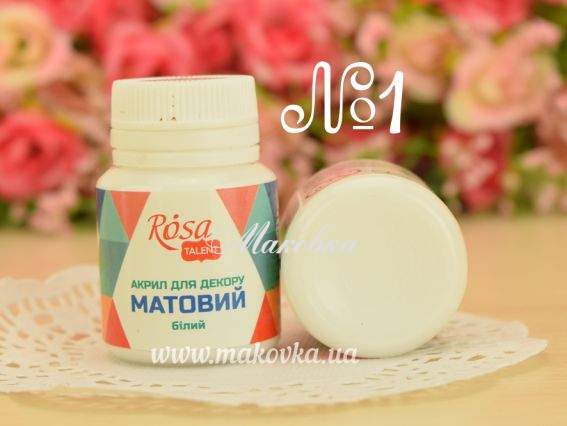 Акрил для декору матовий №1 Білий, 20 мл, ROSA Talent