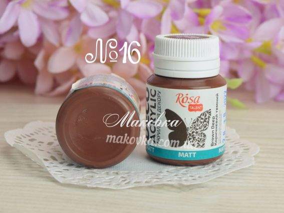 Акрил для декора матовый №16 Коричневый тёмный, 20 мл, ROSA Talent 20016
