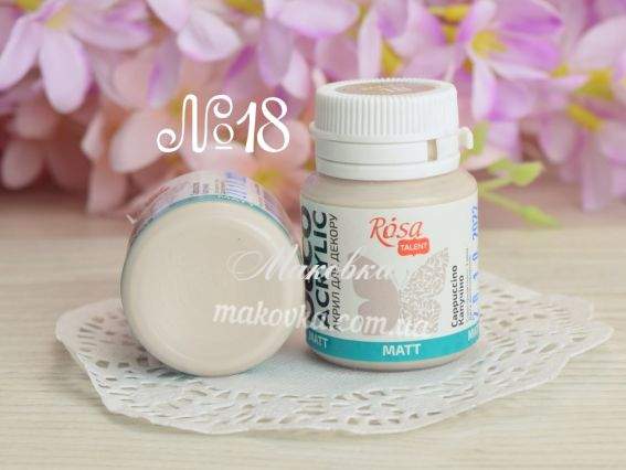 Акрил для декора матовый №18 Капучино, 20 мл, ROSA Talent 20049