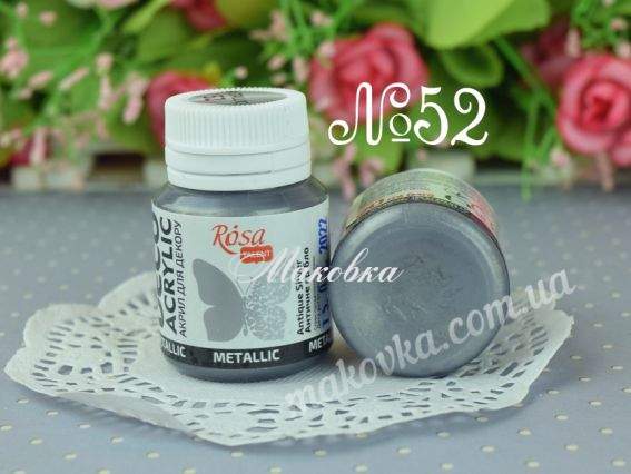 Фарба акрилова металік №52 Античне срібло 20 мл, ROSA Studio 22002