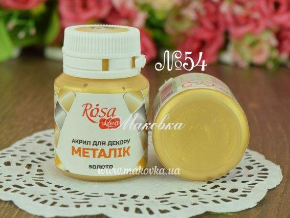 Фарба акрилова металік №54 Золото 20 мл, ROSA Studio 22004 Фарба акрилова металік №54 Золото 20 мл, ROSA Studio 22004