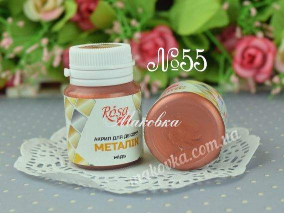 Краска акриловая металлик №55 Медь 20 мл, ROSA Studio 22005