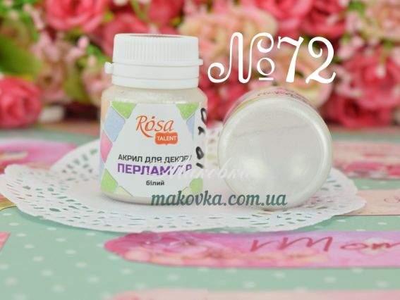 Акрил для декора Перламутр №72 Белый 20 мл, ROSA Studio 22032