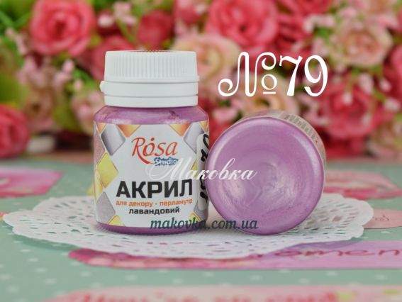 Акрил для декора Перламутр №79 Лавандовый 20 мл, ROSA Studio 22039