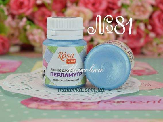 Акрил для декора Перламутр №81 Небесно-голубой 20 мл, ROSA Studio 22041