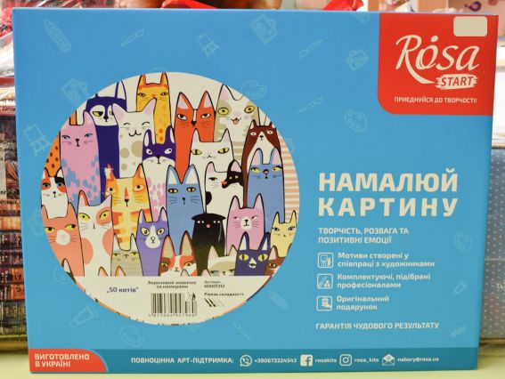 Роса 1312 Розпис по номерах 50 котів N0001312