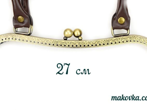 Фермуар , ручки для сумки М-15 замок-рамка металлическая 27см, бронза с узором, ручки из кожзама