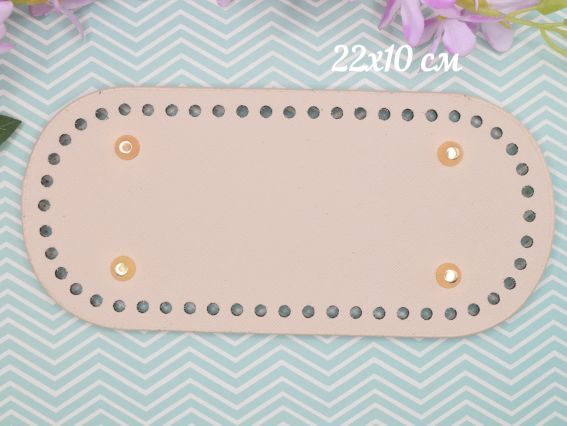 Денце для сумки прямокутне 22*10см, Крем-Беж, з ніжками,  Денце для сумки прямокутне 22*10см, Крем-Беж, з ніжками, 