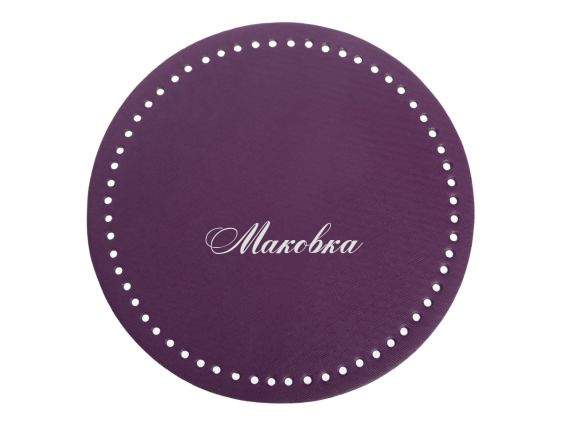 Донышко круглое из экокожи, 25см, цвет Лиловый 71411 ТрК , 1 шт Донышко круглое из экокожи, 25см, цвет Лиловый 71411 ТрК , 1 шт