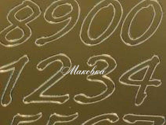 Контурные стикеры Цифры Большие золото SCB1500960, ScrapBerrys Контурные стикеры Цифры Большие золото SCB1500960, ScrapBerrys