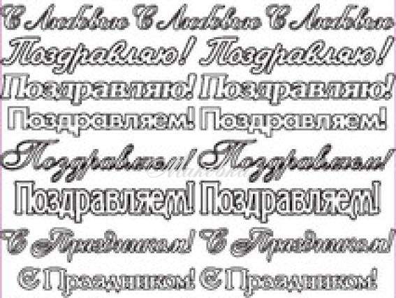 Контурные стикеры Поздравления, золото SCB1544000, ScrapBerrys Контурные стикеры Поздравления, золото SCB1544000, ScrapBerrys
