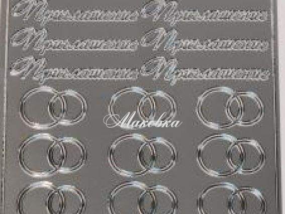 Контурные стикеры Приглашение на свадьбу серебро SCB1544011, ScrapBerrys Контурные стикеры Приглашение на свадьбу серебро SCB1544011, ScrapBerrys