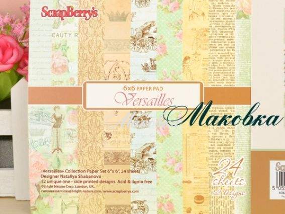 Набор дизайнерской бумаги Версаль, 24 л, 12 дизайнов, 15х15 см Scrap Berrys SCB220601712 Набор дизайнерской бумаги Версаль, 24 л, 12 дизайнов, 15х15 см Scrap Berrys SCB220601712