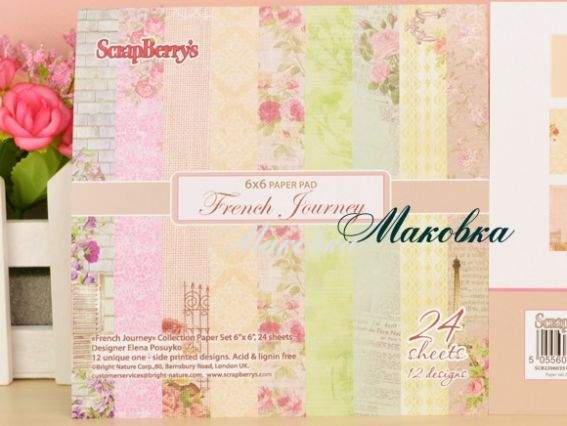 Набор дизайнерской бумаги Французское путешествие, 24 л, 12 дизайнов, 15х15 см Scrap Berrys SCB220603517 Набор дизайнерской бумаги Французское путешествие, 24 л, 12 дизайнов, 15х15 см Scrap Berrys SCB220603517