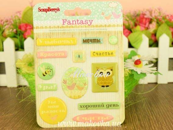 Набор эпоксидных наклеек Фантазия (RU) SCB34001080 ScrapBerrys