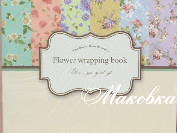 Альбом декоративной бумаги Eno Greeting Flower wrapping book Альбом декоративной бумаги Eno Greeting Flower wrapping book