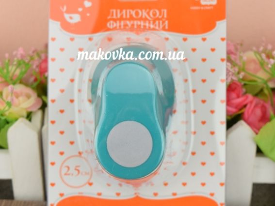 Фігурний діркопробивач Коло, 2,5 см, ROSA TALENT 881019 