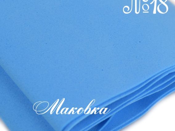 Фоам-Ева (фоаміран) №18 Синій, 1 мм, 60х70см