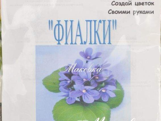 Набор Брошь (заколка) Фиалки из фоама, сделай сам Набор Брошь (заколка) Фиалки из фоама, сделай сам