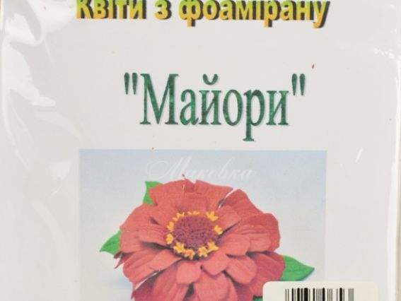 Набор Цветы из фоамирана Майоры, сделай сам, ТМ Чудесина