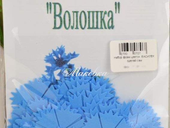 Набор Цветы из фоамирана Васильки, сделай сам, ТМ Чудесина Набор Цветы из фоамирана Васильки, сделай сам, ТМ Чудесина