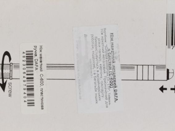 DAFA Макетний ніж металевий C-600 