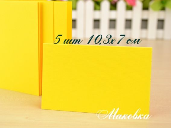 Набор заготовок для открыток 5 шт, 10,3х7 см, №2 желтый, Margo